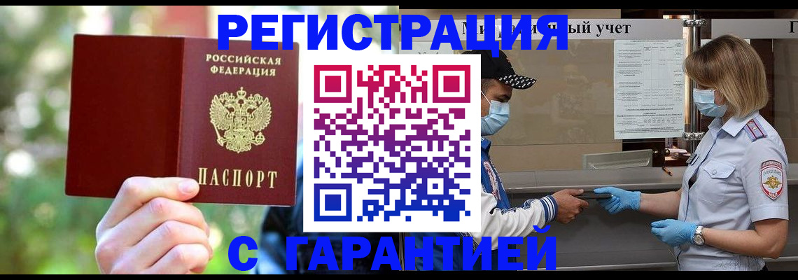 временная регистрация для школы в Кызыле