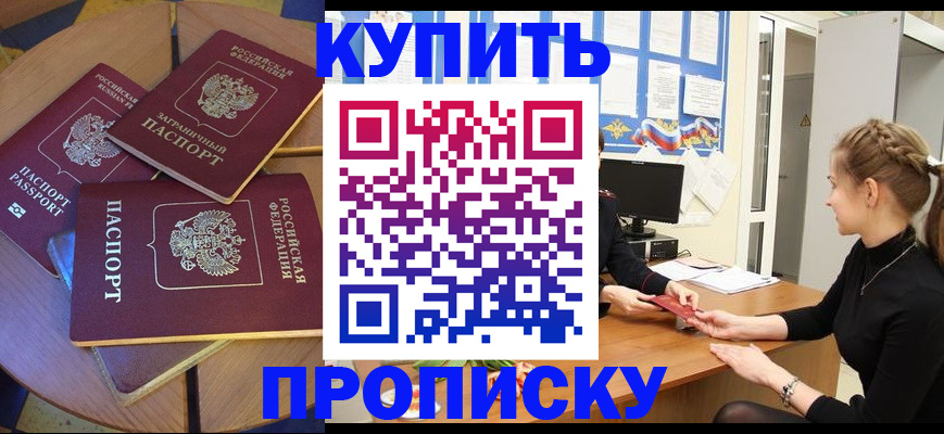 прописка гарантия в Кызыле